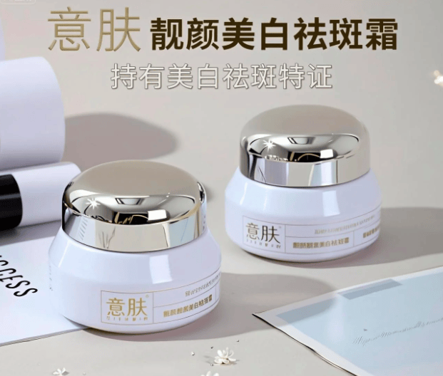 美白祛斑护肤品