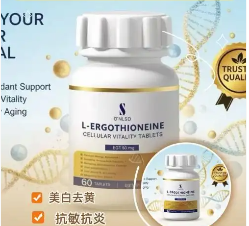 ONLSO 麦角硫因美白丸