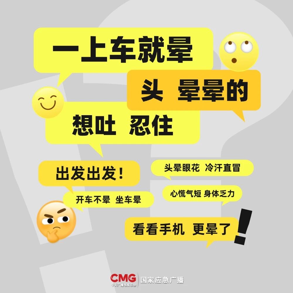 晕车.jpg