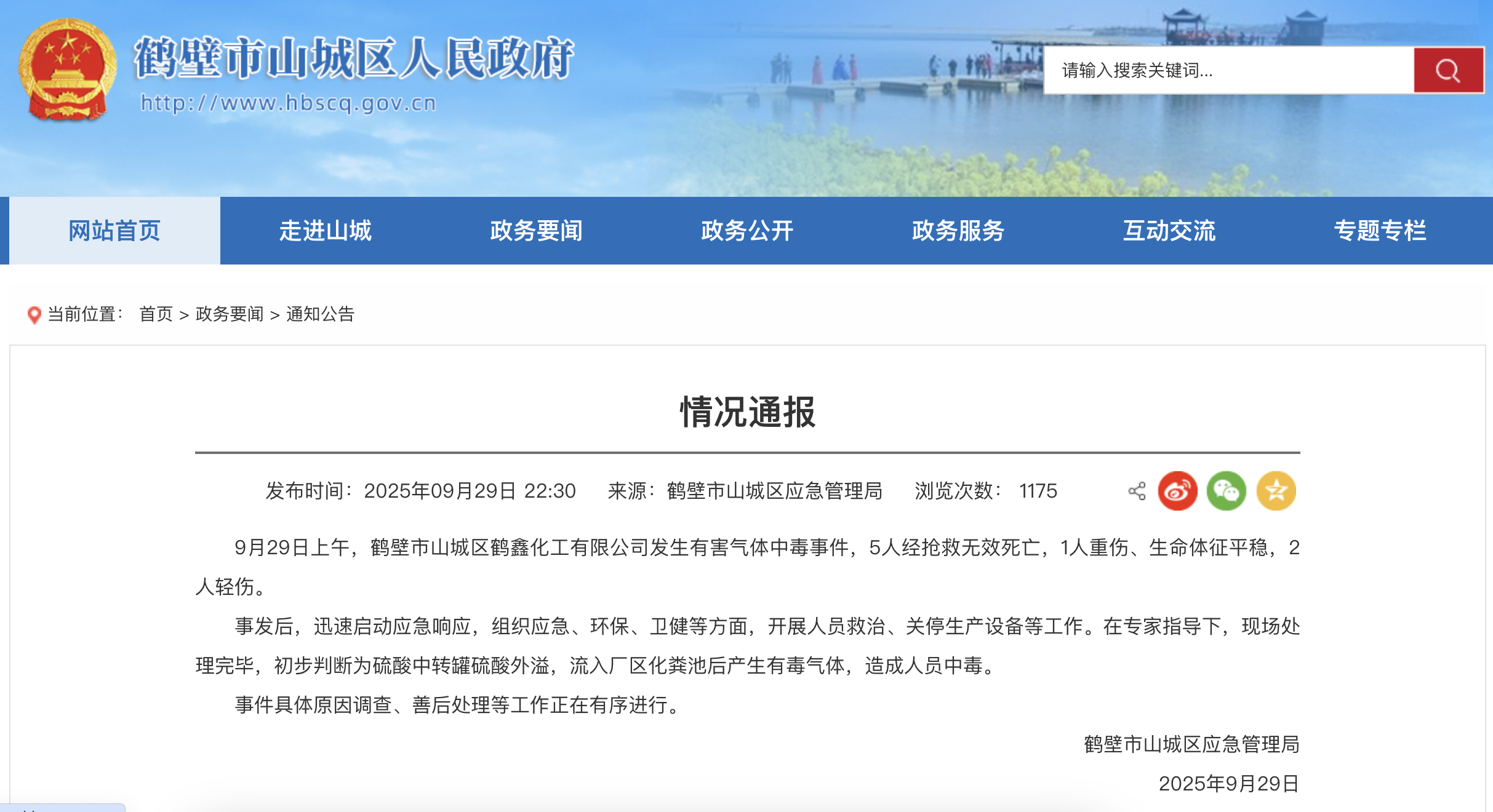 河南通报.png
