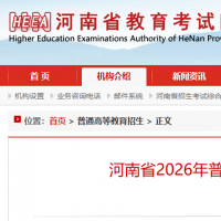 河南省2026年高招报名10月28日开始！报名点公布