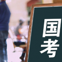 手机报·晚报丨2026年，国考更“难”了吗？官方通报蔡国强升龙烟花秀调查情况