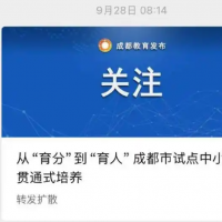 手机报·晚报丨成都、上海试点“取消中考”？游客在九寨沟被打？官方通报