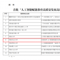 河南农大动物医学院“动医智学”平台入选全省典型案例