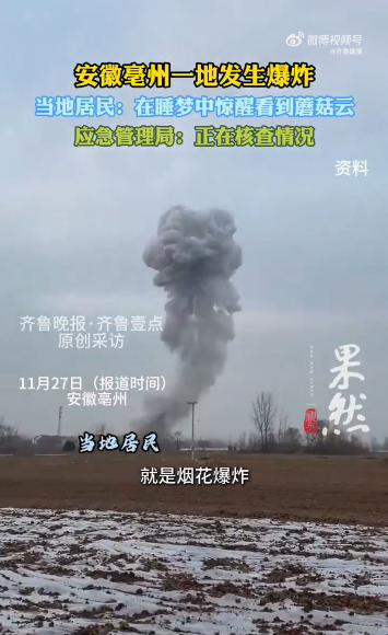 安徽爆炸.png