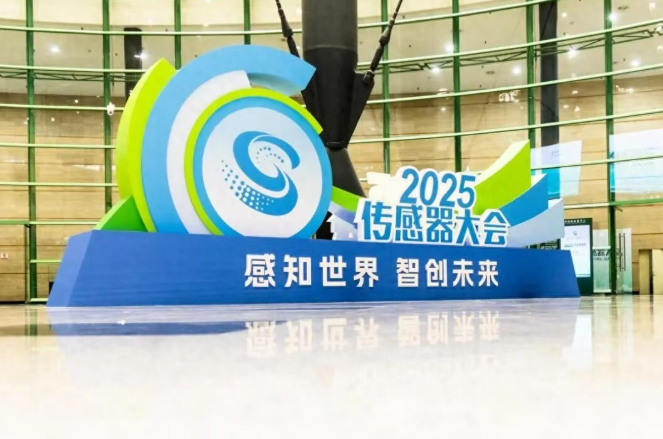 感知世界 智创未来 “2025传感器大会”在郑州启幕