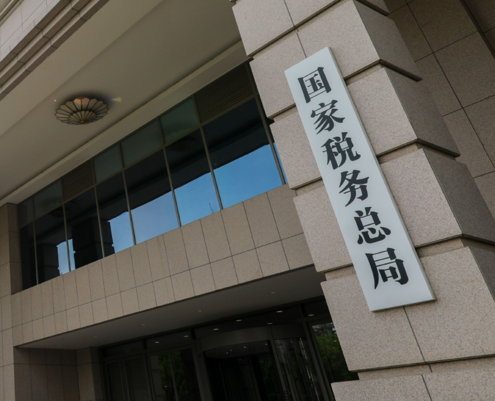 前11个月 税务部门查处1818名包括明星网红在内的“双高”人员