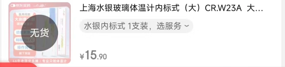 1765530336439.png 体温计3.png