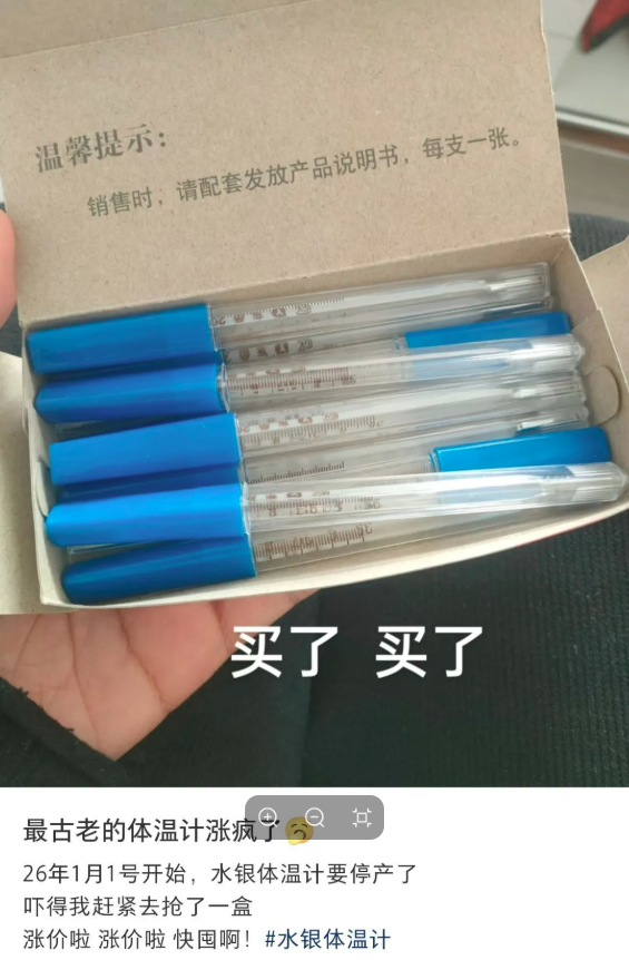 1765530926431.png 体温计1.png