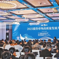 引债市创新“活水” 助经济大省担当 ——二〇二五债券市场高质量发展大会侧记