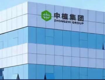 中植企业集团有限公司原董事局主席高某某等人非法吸收公众存款案一审宣判