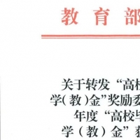 河南这些师生获“高校毕业生基层就业卓越奖学（教）金”