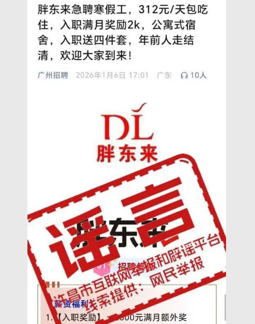 谣言.png