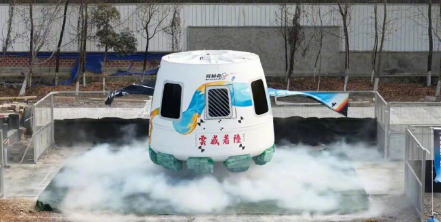 1769157310693.png 飞船.png