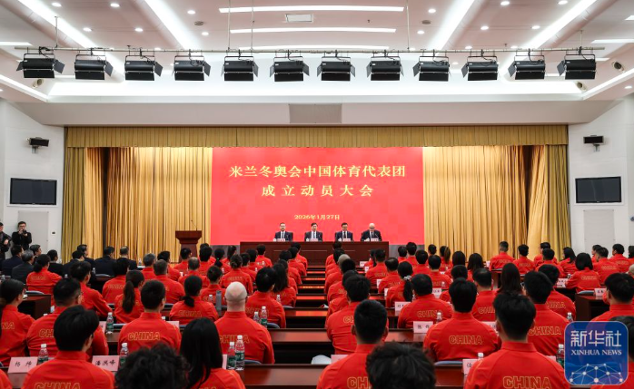 米兰冬奥会中国体育代表团成立