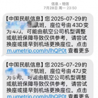 手机报·晚报丨航班“锁座”将有明确标准 终结付费选座争议；“黑白颠周媛”被立案调查