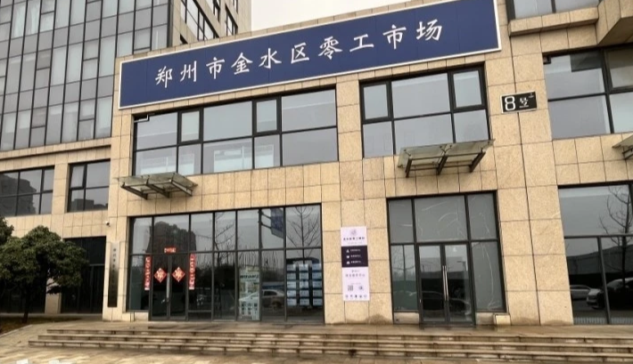 河南省零工市场正式运营 六大核心功能为求职者提供全免费、一站式就业服务