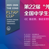 第22届“外研社杯”全国中学生外语素养大赛河南赛区决赛落幕