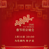 今晚见！中央广播电视总台《2026年春节联欢晚会》节目单发布
