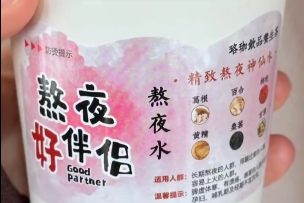 1772865065559.png 熬夜水.png