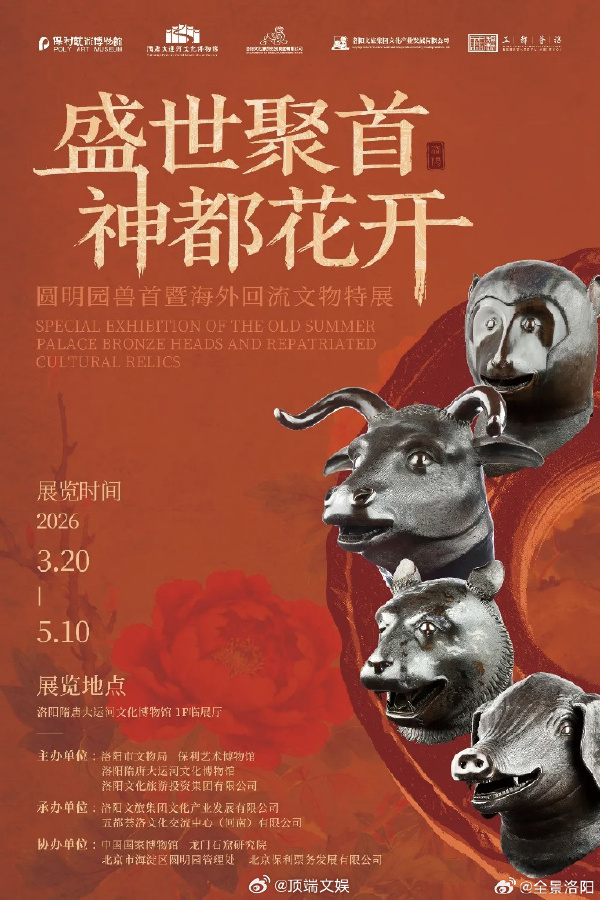 1772957415167.jpg 圆明园兽首原件将在洛阳展出.jpg
