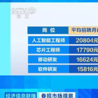 手机报·晚报丨AI人才春招抢手 平均月薪超2万元；胖东来“红内裤案”办理详情披露