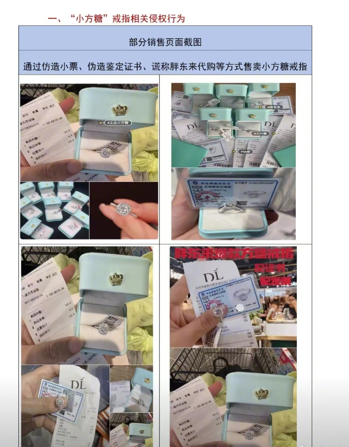 胖东来曝光小方糖戒指仿冒乱象.png