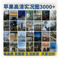 手机报·晚报丨1元能买上千张实况图，你的“生活照”正被售卖；局部暴雨+强对流！河南将迎大范围降水