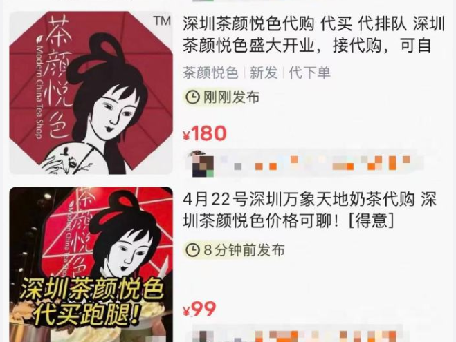 茶颜悦色.png