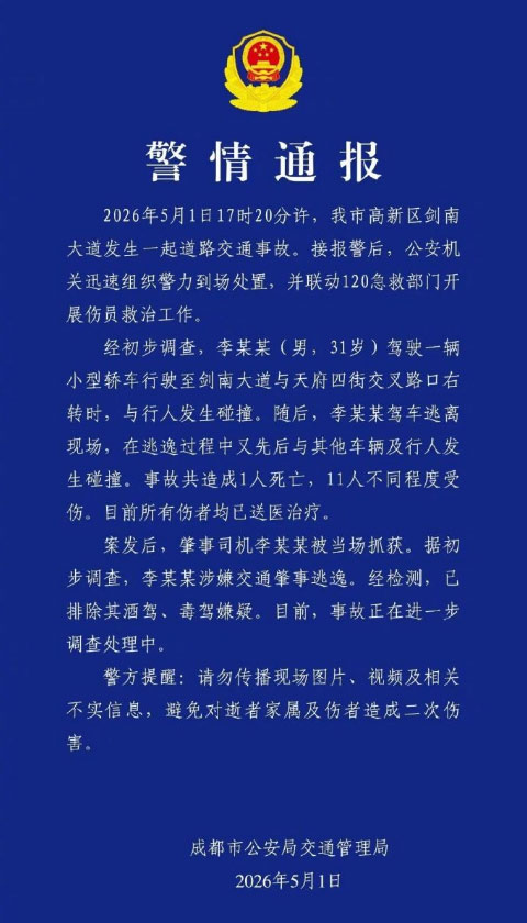 1777690427881.jpg 车祸.jpg