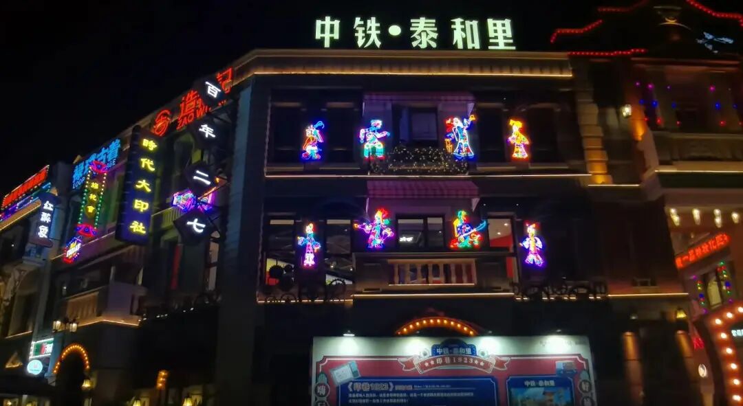 太和里.jpg
