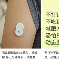 手机报·晚报丨动态血糖仪怎么就成了减肥神器；郑州市区4所高中试点自主招生
