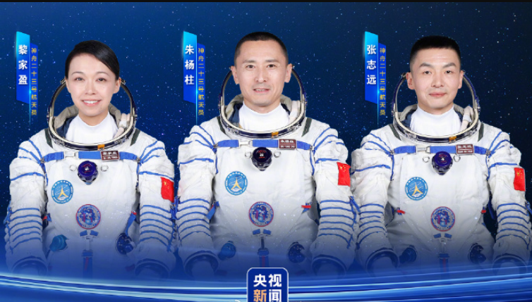 神舟二十三号飞行乘组.png