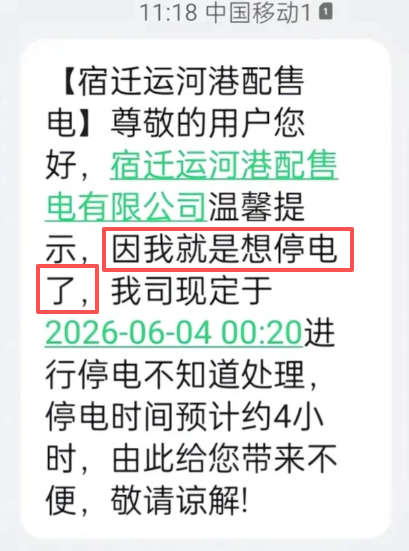 1780475543219.png 停电.png