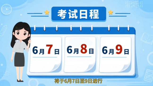 高考直通车 | 高考在即，这些事项要注意