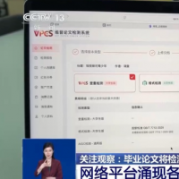 手机报·晚报丨毕业论文检测AI率，帮学生“降写”成生意；常州发生直升机降落事故，致2人受伤