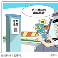 缴费频跳转，便民码怎成套路码
