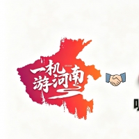 数智赋能文博新体验“一机游河南”联合“听鉴文物”推出河南文博讲解一票通