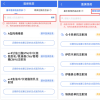 国家医保局上线“医保找药”功能