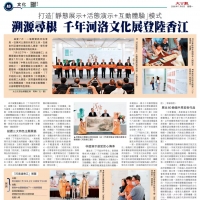 整版、头题……“河洛连香江”主题展被多家港媒“围观”