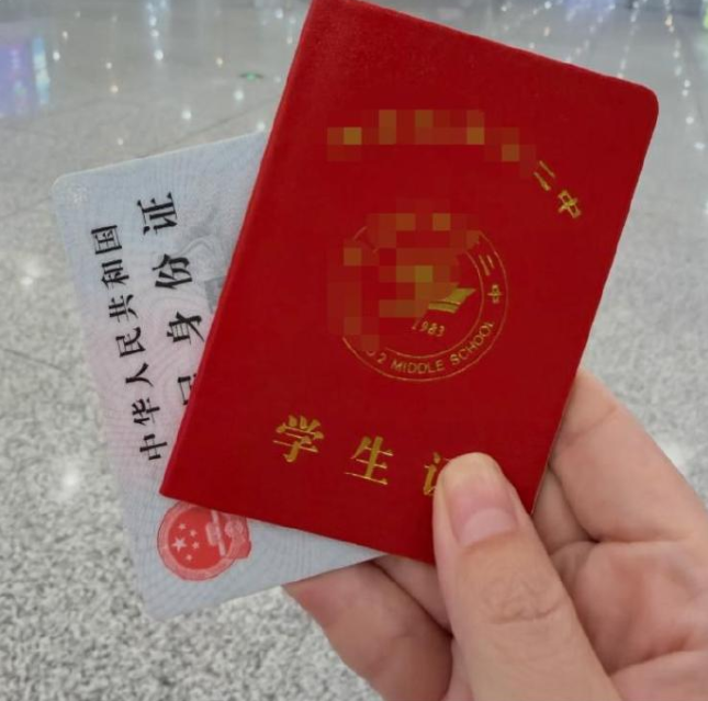 1784103643850.png 学生证.png