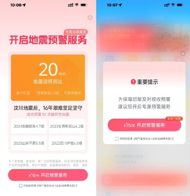 1784189504579.png 地震.png