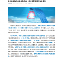 北京全市启动防汛二级应急响应