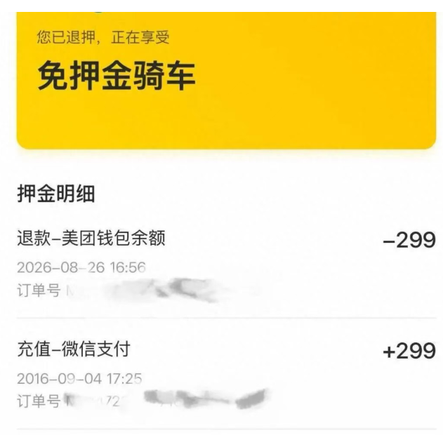 押金.png