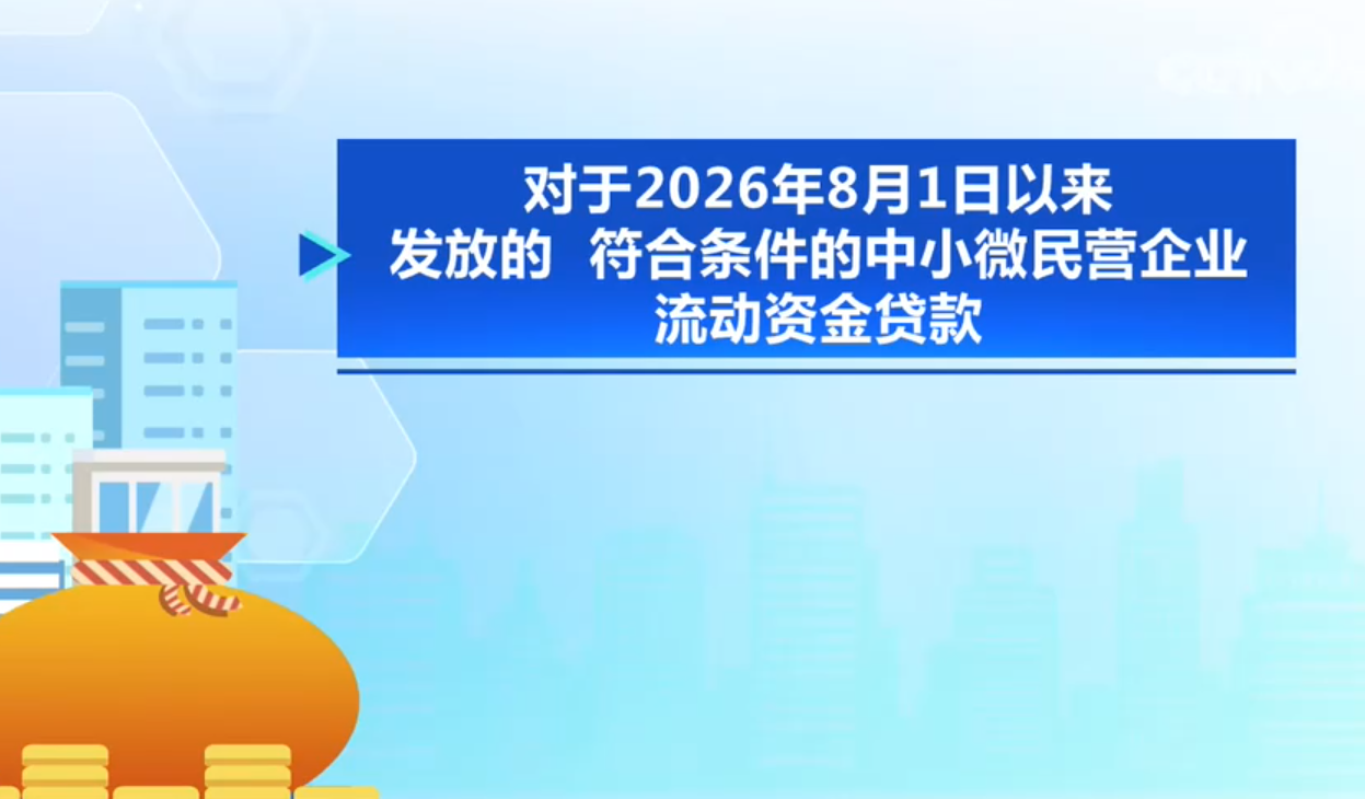 六大行发布中小微企业、服务业经营主体贷款贴息细则