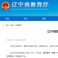 又一地宣布生物地理不计入中考总分