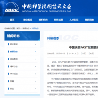 中国天眼FAST发现极短周期、最轻双中子星系统