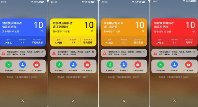 五大国产手机接入中国地震预警网