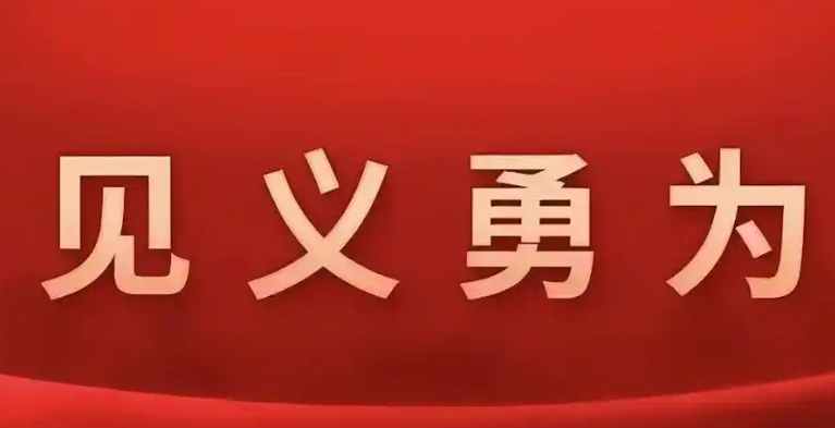 中央政法委发布2026年第三季度见义勇为勇士榜