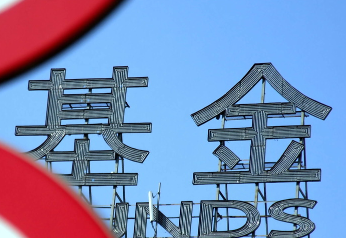 降至5000万元 权益类基金成立门槛拟下调